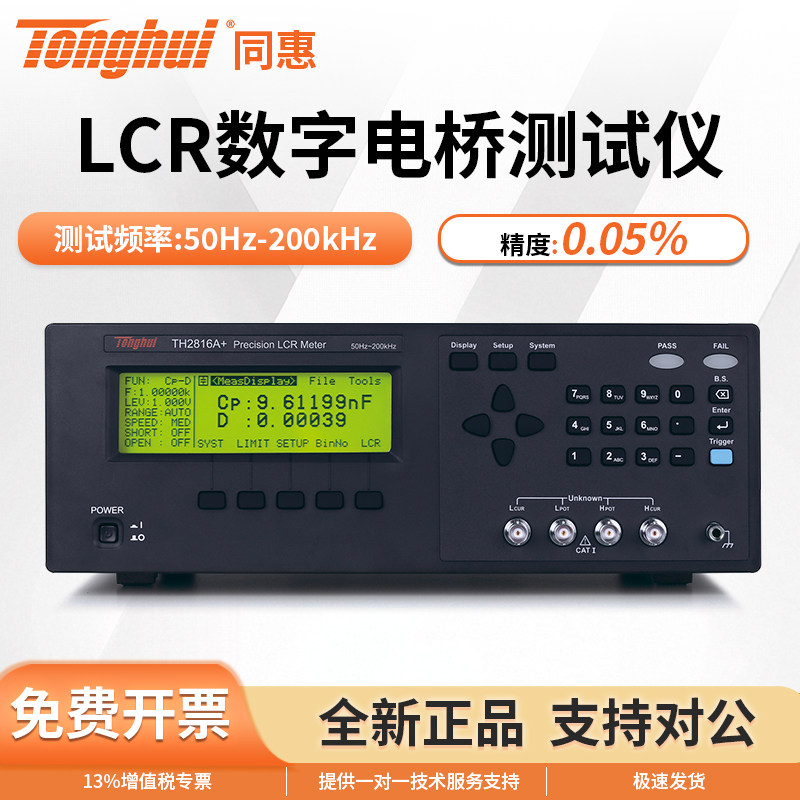 同惠LCR电桥高精度高速度带接口