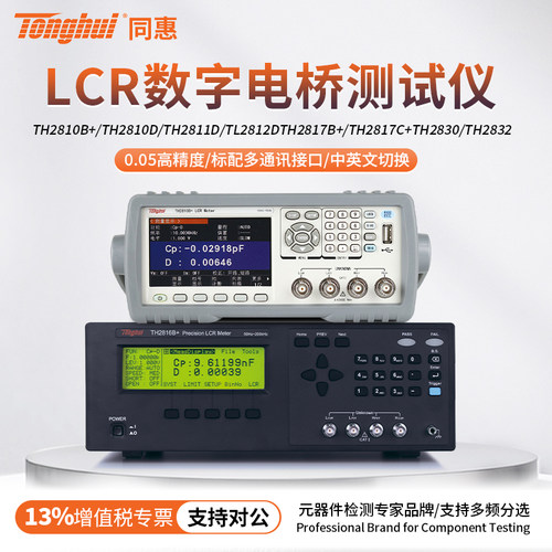 TONGHUI同惠高精度LCR电桥优惠中