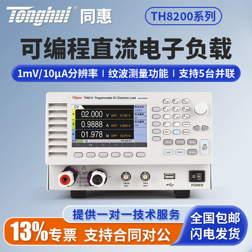 Tonghui同惠可编程直流电子负载测试仪TH8201/TH8202/TH8212