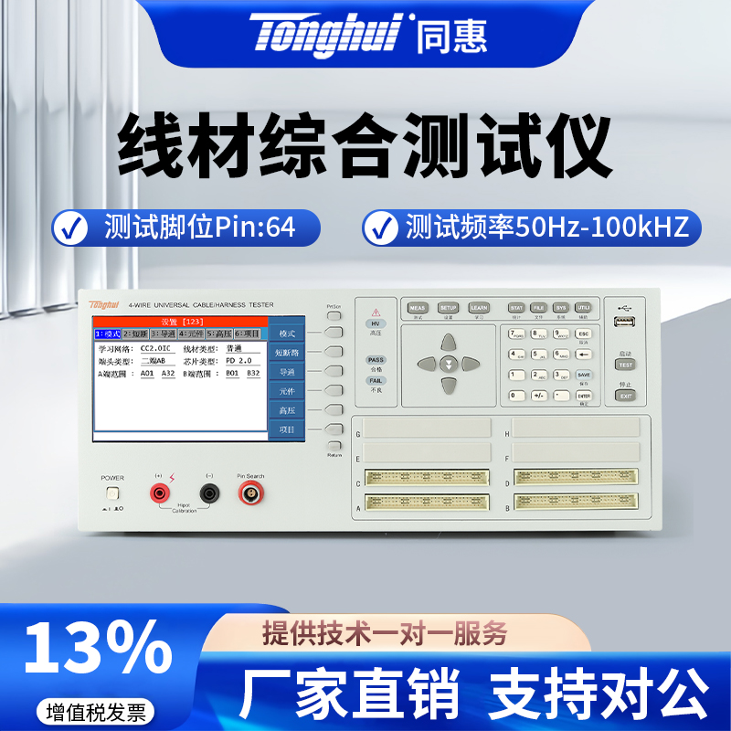 Tonghui同惠线材综合测试仪TH8602B/TH8602C/TH8602-1/TH8602-2