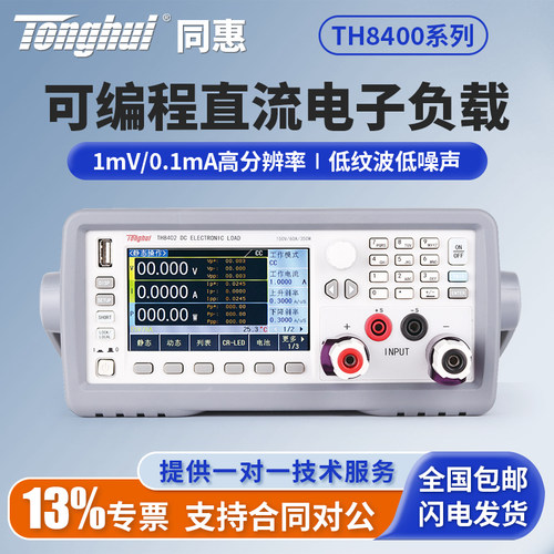 同惠电子负载加量不加价功能多