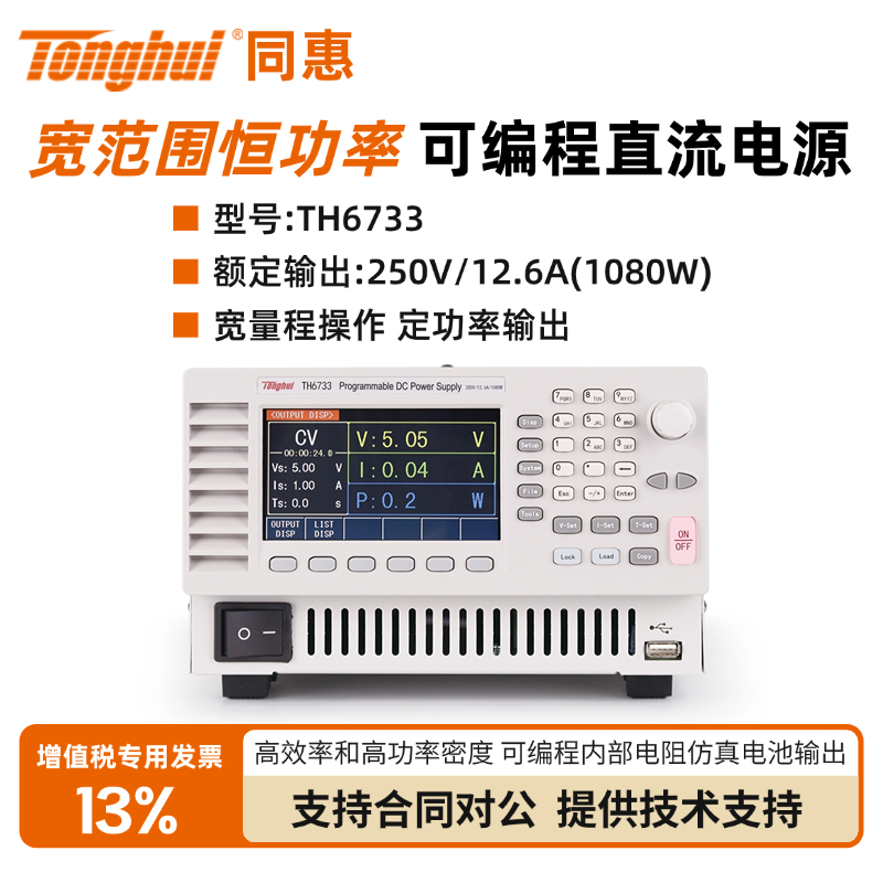 同惠可编程直流可调稳压电源TH6711/TH6712/TH6713/TH6721/TH6722