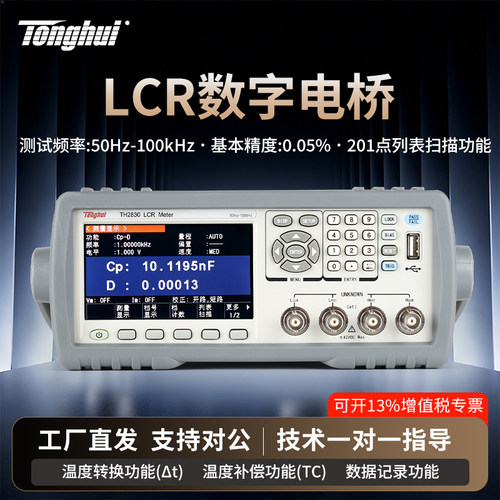 同惠数字电桥LCR测试仪