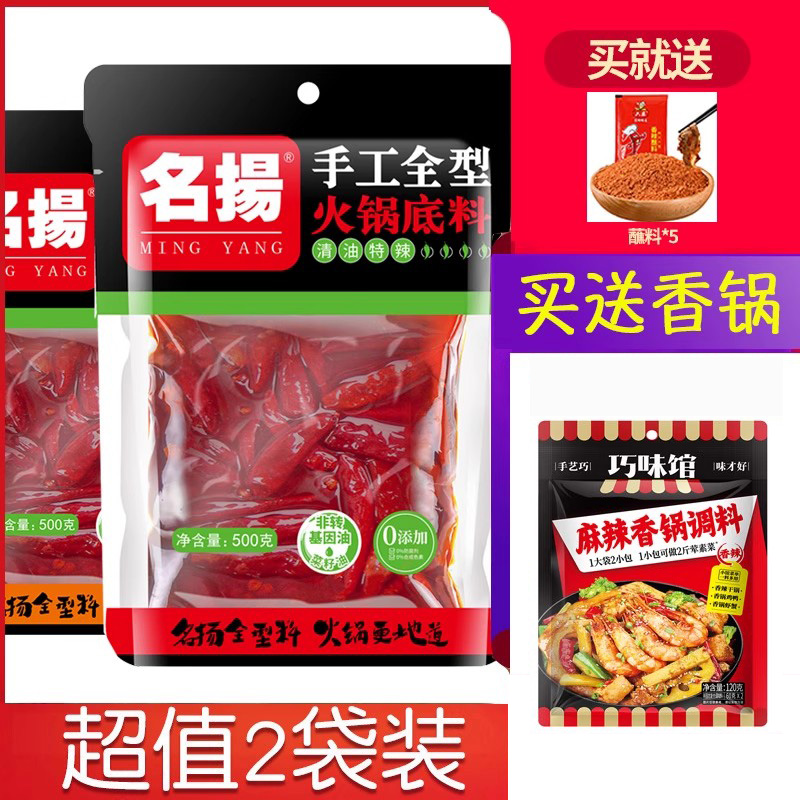 名扬清油火锅底料500g*2袋装