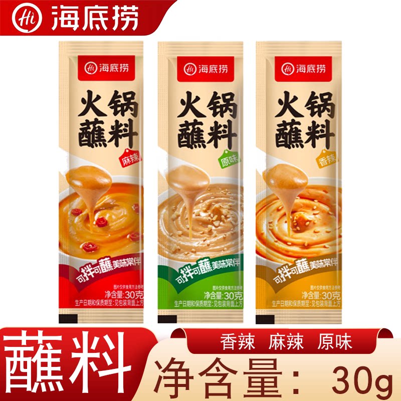 海底捞火锅蘸料香辣原味家用芝麻酱花生酱鲜香调味料拌面拌菜