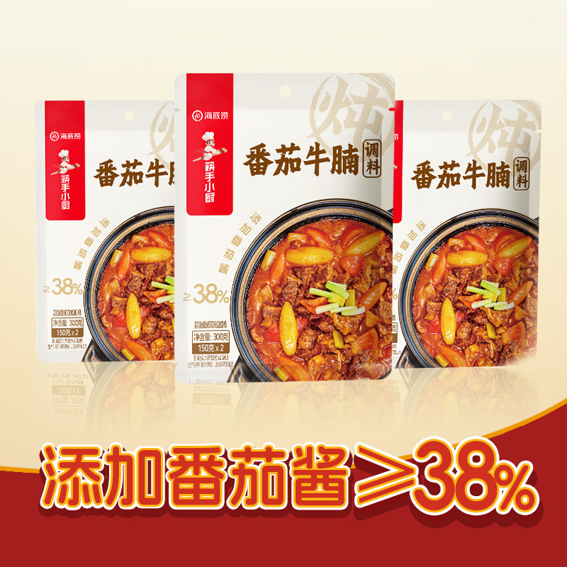 海底捞筷手小厨番茄牛腩调料300克番茄汤面番茄罗宋汤番茄鱼家用