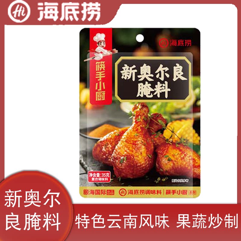 海底捞筷手小厨新奥尔良香辣孜然干碟烧烤料孜然芝麻调味料烤肉烤