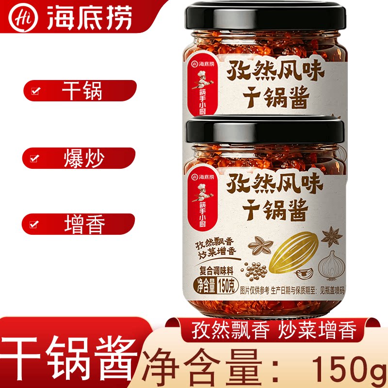 海底捞筷手小厨香辣风味干锅酱150g炒菜干锅爆炒增香香辣干锅酱