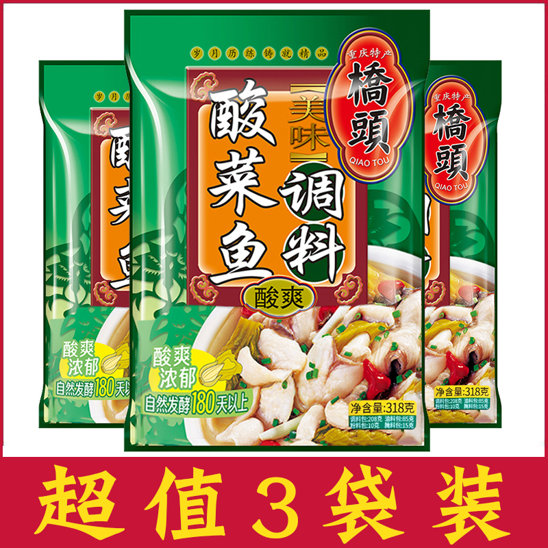桥头酸菜鱼调料200g*3袋