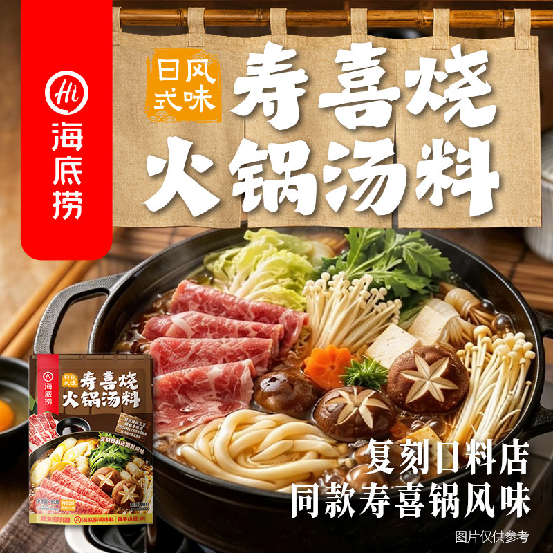 海底捞日式寿喜烧火锅汤料180g日式肥牛饭乌冬面关东煮一包多用
