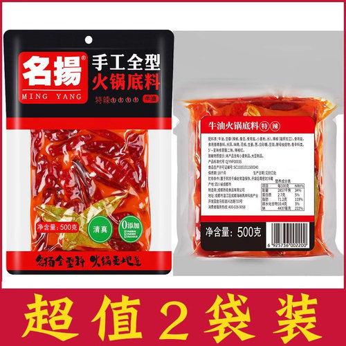 【2袋装】正宗名扬牛油火锅底料500g微特特麻辣家用餐饮火锅调料