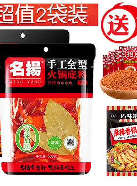 名扬火锅底料500g*2袋牛油微麻辣特辣的调料包手工全型四川成都产