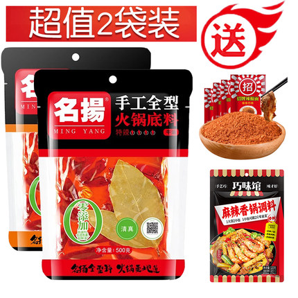 名扬火锅底料500g*2袋牛油微麻辣特辣的调料包手工全型四川成都产