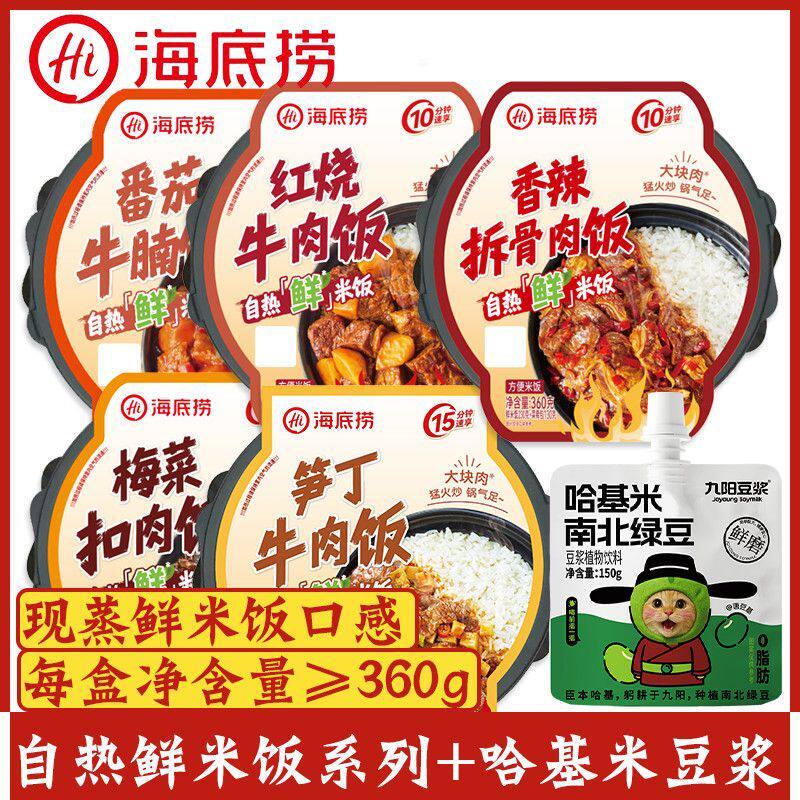 【海底捞】5月新货自热米饭红烧番茄牛肉鲜米饭方便食品速食懒人