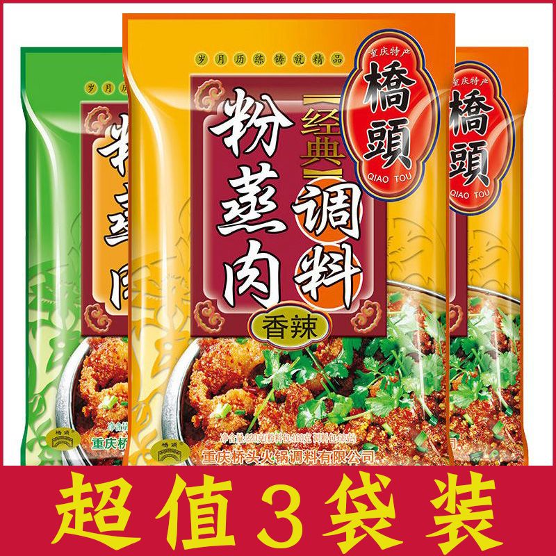 桥头粉蒸肉调料220g*3袋