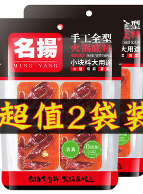 名扬火锅底料牛油麻辣360g*2袋锅料调料调味料麻辣全型火锅料家用