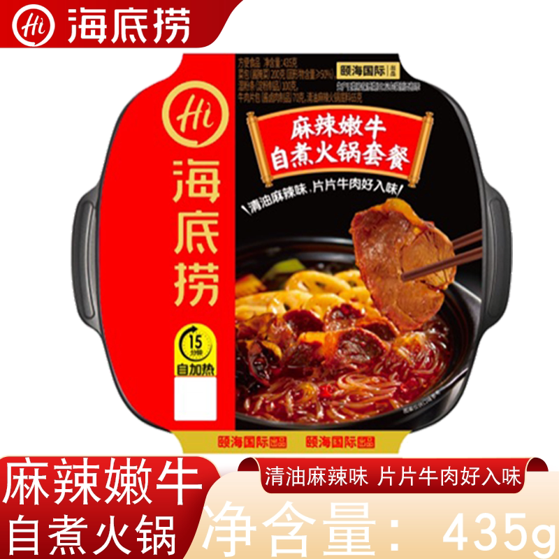 海底捞麻辣嫩牛自热火锅清油麻辣味片片牛肉435g宿舍户外方便速食