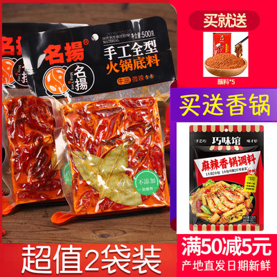 名扬牛油火锅底料500g*2袋