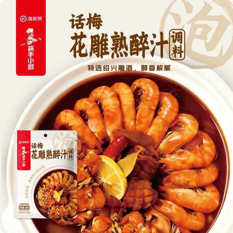 海底捞筷手小厨话梅花雕熟醉汁调料包熟醉花螺熟醉虾熟醉蟹可家用