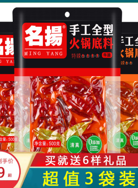 【3袋装】名扬牛油火锅底料500g袋装特辣麻辣微辣调料家用成都产