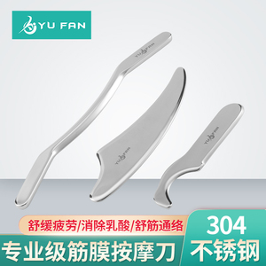 不锈钢肌肉筋膜刀松解按摩健身房
