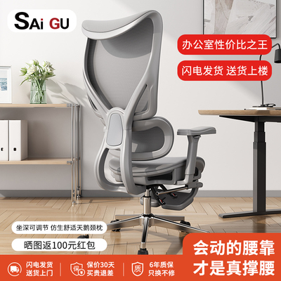 赛谷人体工学椅办公椅子家用电脑椅学习椅撑腰椅办公座椅舒适护腰