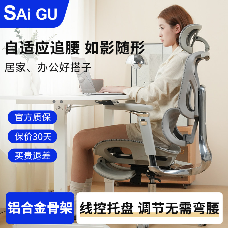 赛谷阿瑞斯L8人体工学椅子电脑椅家用舒适久坐办公椅学习椅电竞椅