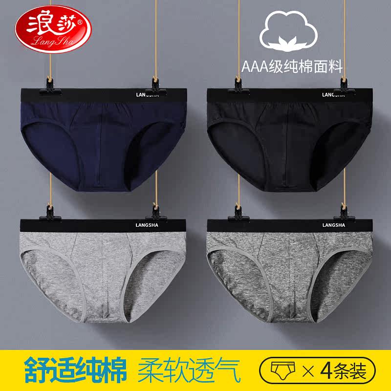 浪莎男士纯棉内裤裆青少年学生运动舒适透气纯色3A抑菌三角内裤