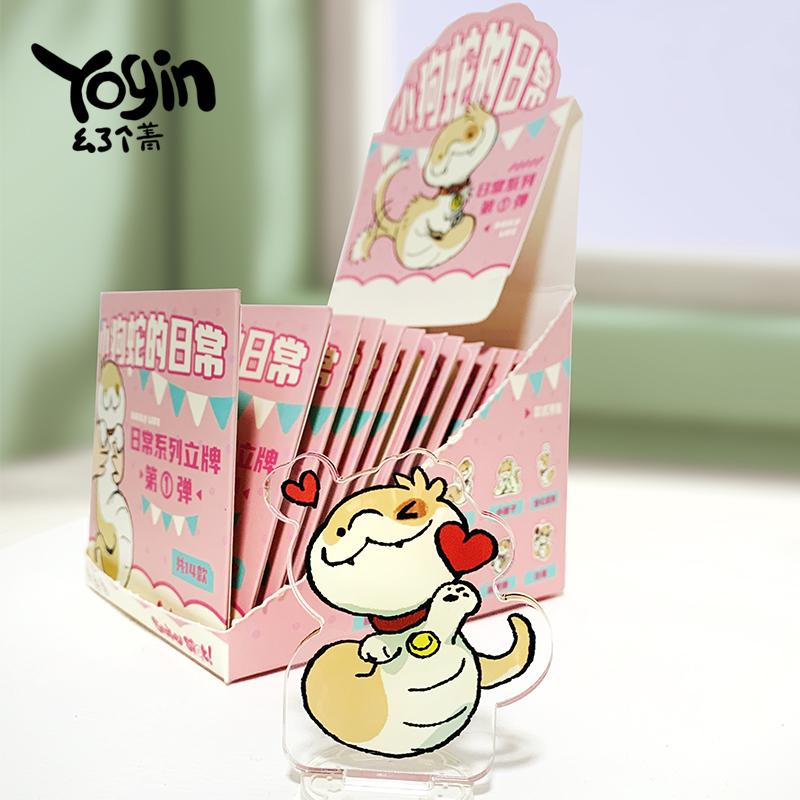 YOGIN小狗蛇立牌盲盒第一弹