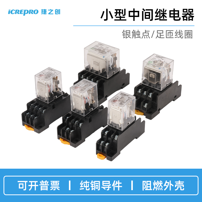 捷之创中间继电器220v交流12v小型电磁开关HH52P直流DC24v MY2NJ