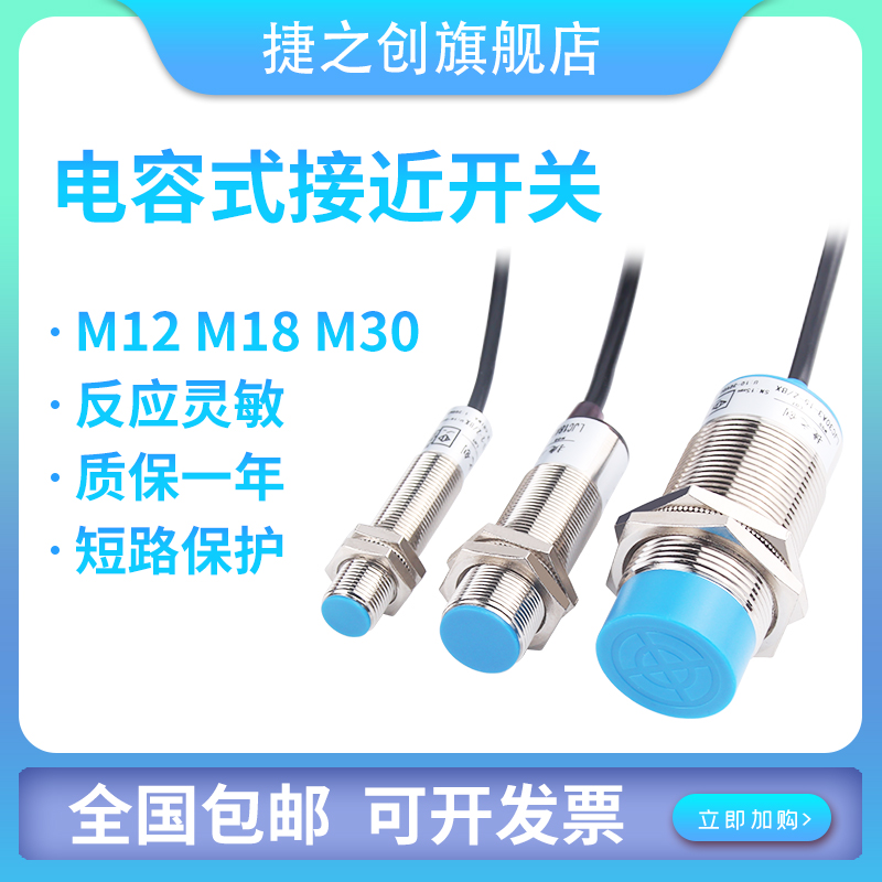 M12M18M30电容式接近开关传感器 颗粒物料液位非金属限位感应器