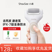 showsee 小适电动磨脚器修脚器去死皮刮老茧神器脚后跟修足搓脚石