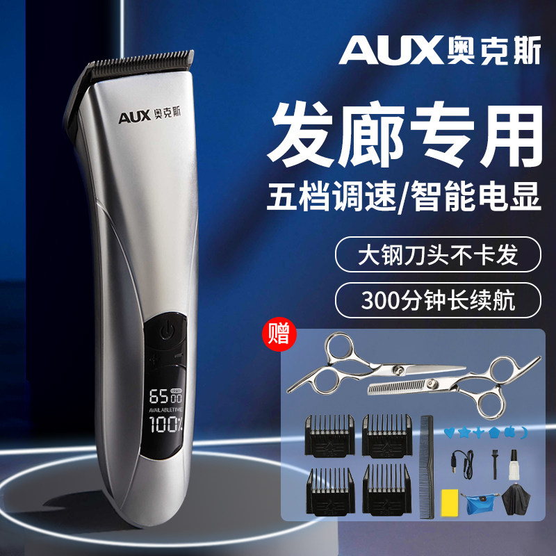 奥克斯理髲器电推剪理髲店专用剃发电推剪刀家用大人儿童专业发廊