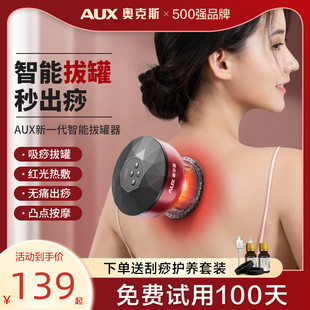 奥克斯电动拔罐刮痧仪器经络刷智能真空走罐家用全身疏通按摩神器