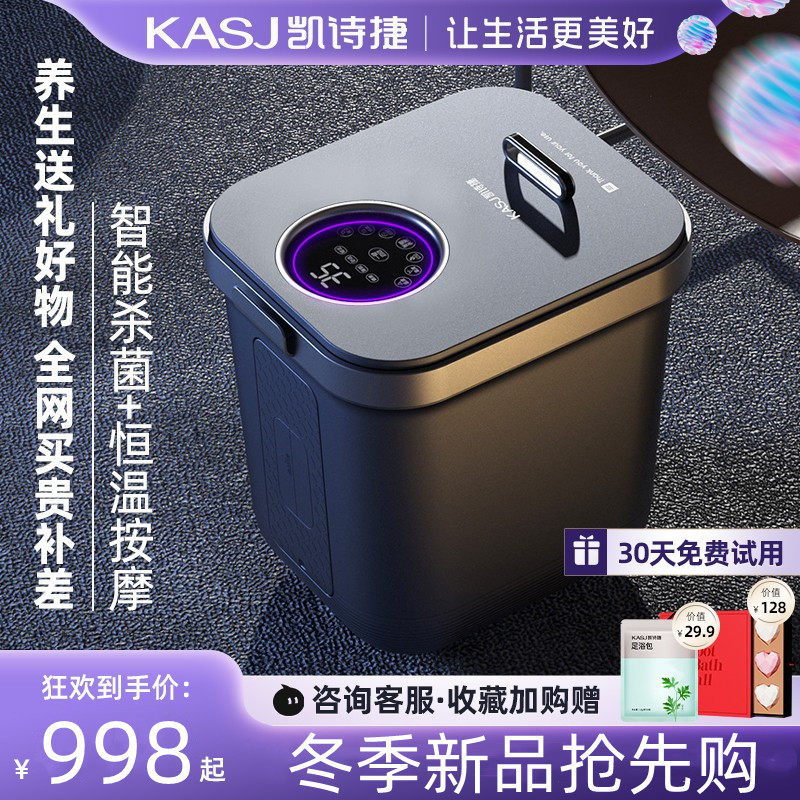 【送礼甄选】凯诗捷泡脚桶电动按摩恒温加热家用自动足浴盆足浴桶,个人护理/保健/按摩器材,足浴器,淘宝优惠券,粉丝福利购,淘宝优惠卷