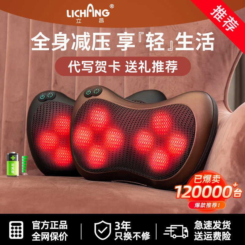 立昌颈椎按摩器电动肩颈部腰部背部多功能全身按摩枕车载家用靠垫