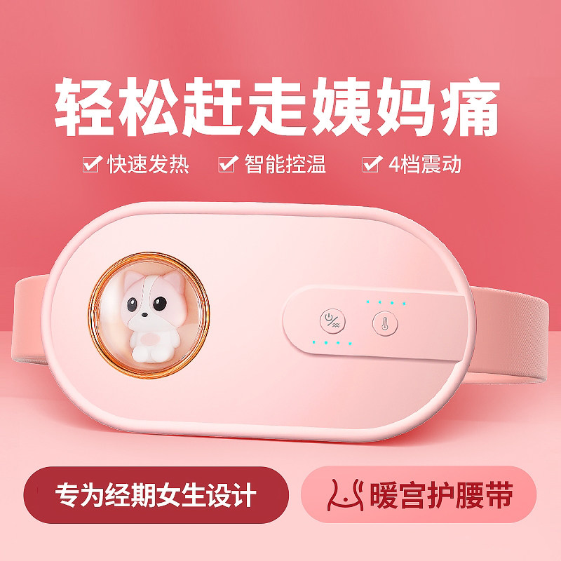 暖宫腰带女生大姨妈痛肚子疼神器痛经缓解宫寒护腰保暖宝热敷礼物
