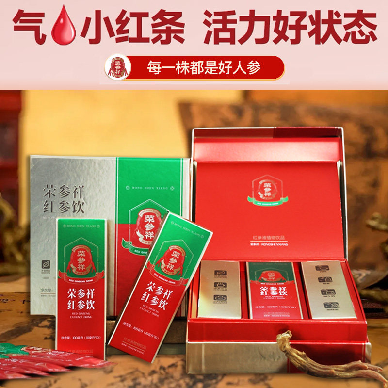 荣参祥高端红参根红参浓缩液人参滋补礼盒官方旗舰店正品图片