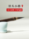 古法铁头小楷毛笔专业级蝇头小楷小号纯紫毫练小字毛笔字瘦金体专