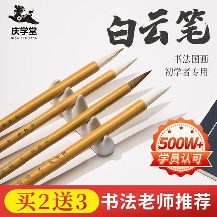 庆学堂毛笔兼毫狼毫羊毫大白云笔书法专用初学者中楷小楷小学生入门国画毛笔套装楷书行书隶书毛笔专业级软笔