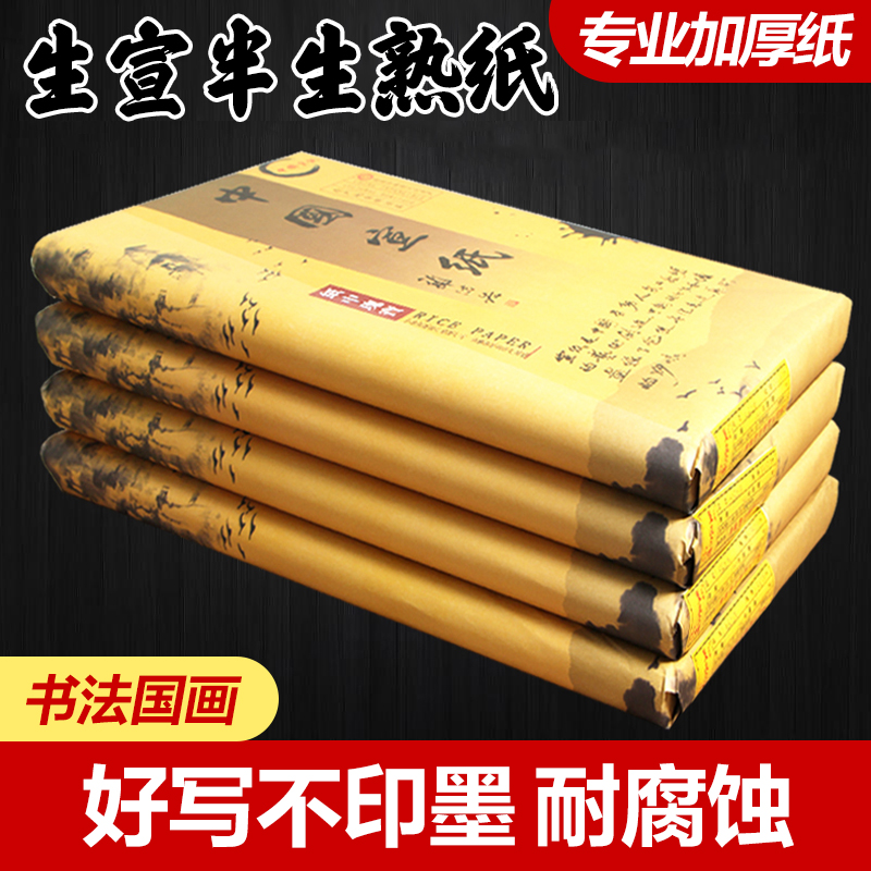 【庆学堂】檀皮宣纸100张四尺书画专用生宣纸三尺半生半熟书法专