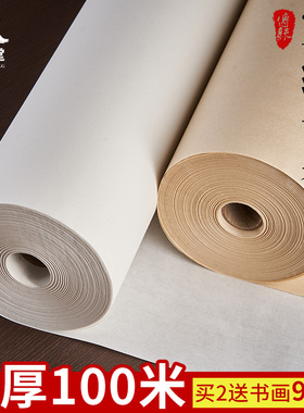宣纸加厚100米长卷书法专用纸百米仿古色白色半生半熟国画工笔画毛笔练字画卷装书法作品纸练习用纸生宣卷轴
