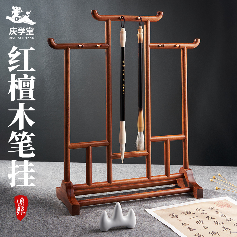 明式笔架庆学堂文房四宝