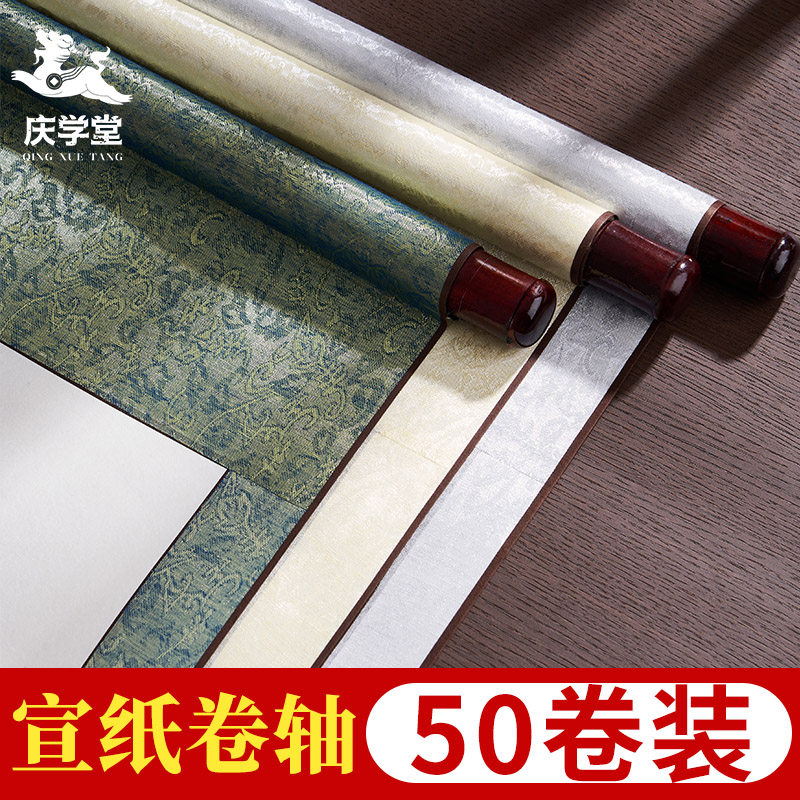庆学堂空白卷轴书画纸专用作品纸毛笔字长卷裱装轴画轴挂画宣纸卷轴国画字画书画立轴横轴挂轴画纸装裱定制
