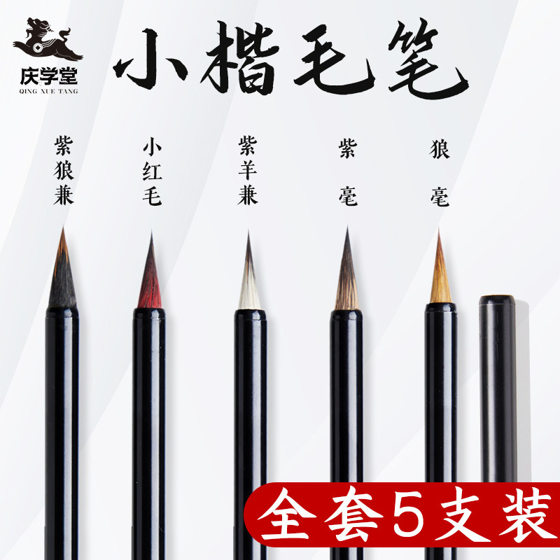 庆学堂虞美人狼毫小楷毛笔抄经专用小号初学者学生成人楷书练习簪花小楷毛笔专业级紫毫紫羊兼毫蝇头小楷笔,文具电教/文化用品/商务用品,毛笔,淘宝优惠券,粉丝福利购,淘宝优惠卷
