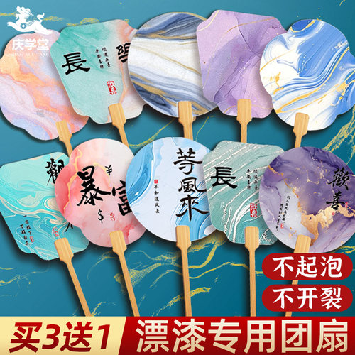 非遗漆扇加厚团扇大漆摆摊带字空白文创扇子漂漆材料包颜料