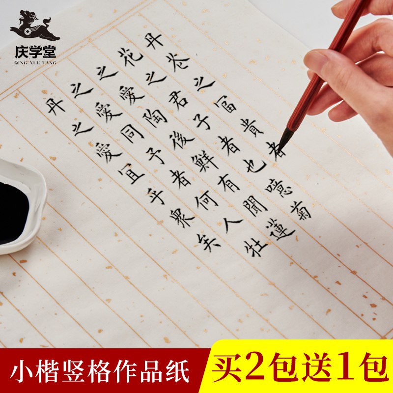 小楷宣纸书法专用纸状元笺图片