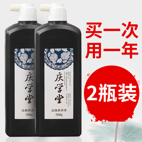 【2瓶装】庆学堂檀香墨汁书法专用毛笔墨水国画墨液大瓶装初学者书法小瓶书画小学生朱墨油烟墨高浓度工地用