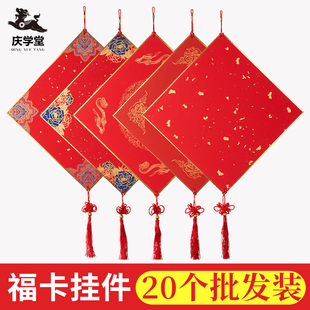 硬卡福字挂件2025新年挂饰万年红写福字的卡纸手写斗方空白红纸大红蜡染洒金宣纸写毛笔字书法新款春联对联纸