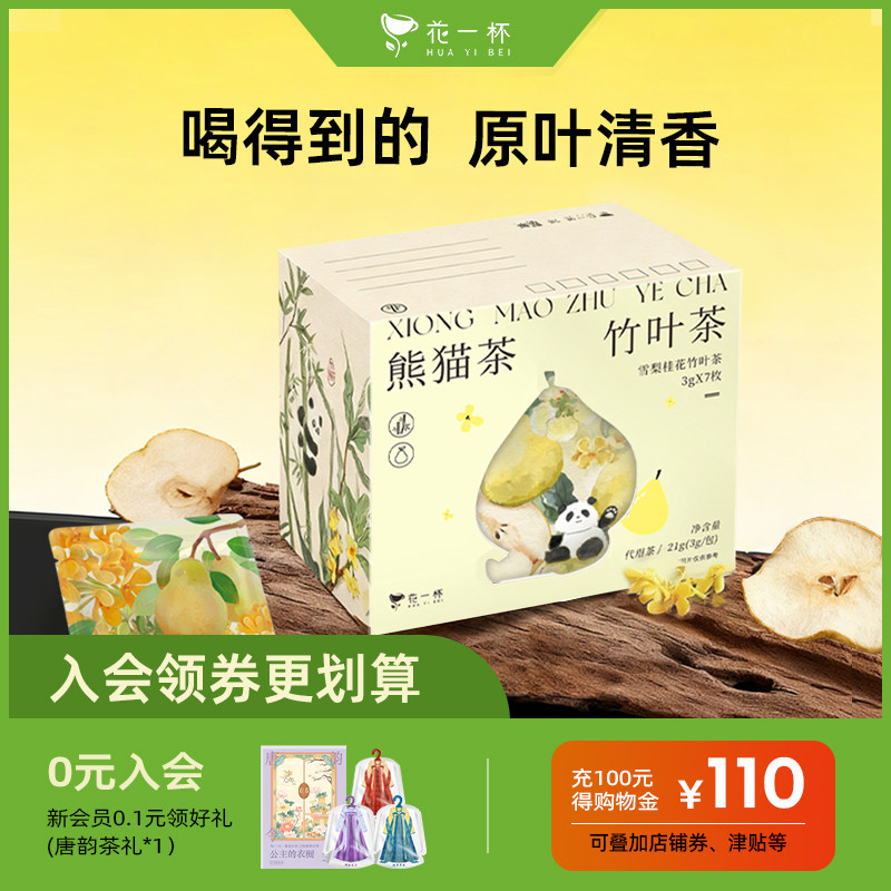 花一杯雪梨桂花竹叶茶果茶7枚/盒